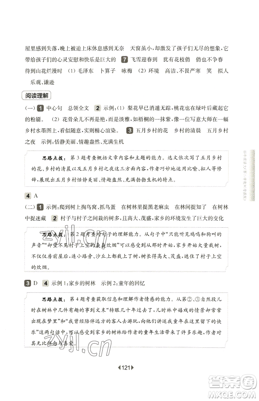 華東師范大學(xué)出版社2023華東師大版一課一練四年級下冊語文人教版五四制增強(qiáng)版參考答案