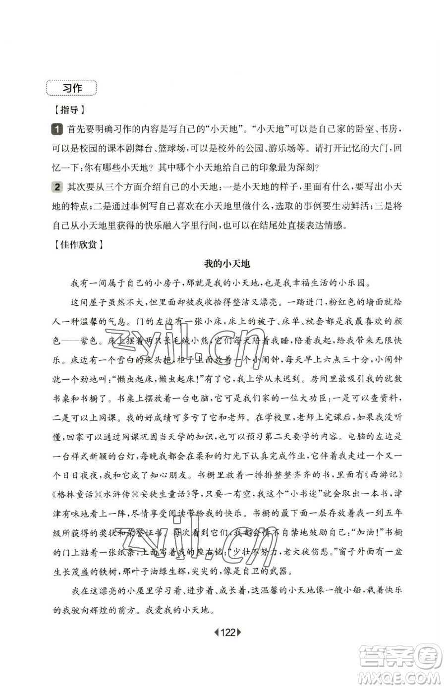 華東師范大學(xué)出版社2023華東師大版一課一練四年級下冊語文人教版五四制增強(qiáng)版參考答案