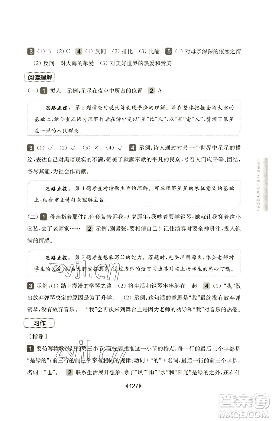 華東師范大學(xué)出版社2023華東師大版一課一練四年級下冊語文人教版五四制增強(qiáng)版參考答案