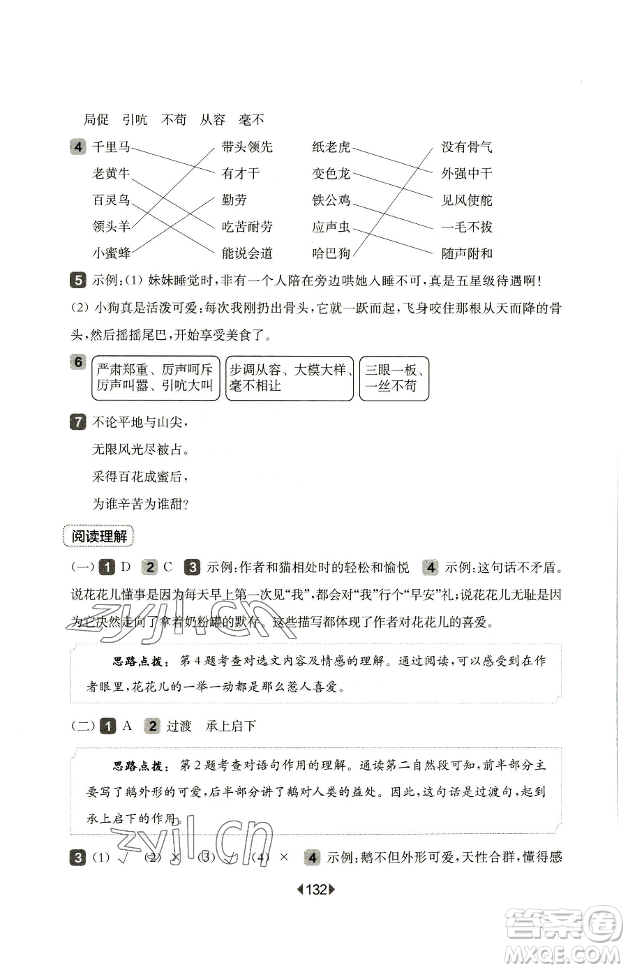 華東師范大學(xué)出版社2023華東師大版一課一練四年級下冊語文人教版五四制增強(qiáng)版參考答案