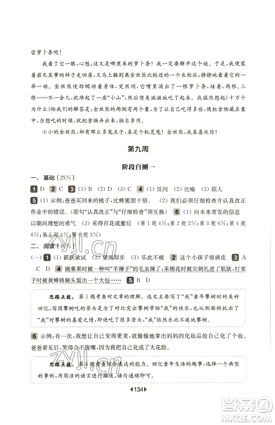 華東師范大學(xué)出版社2023華東師大版一課一練四年級下冊語文人教版五四制增強(qiáng)版參考答案