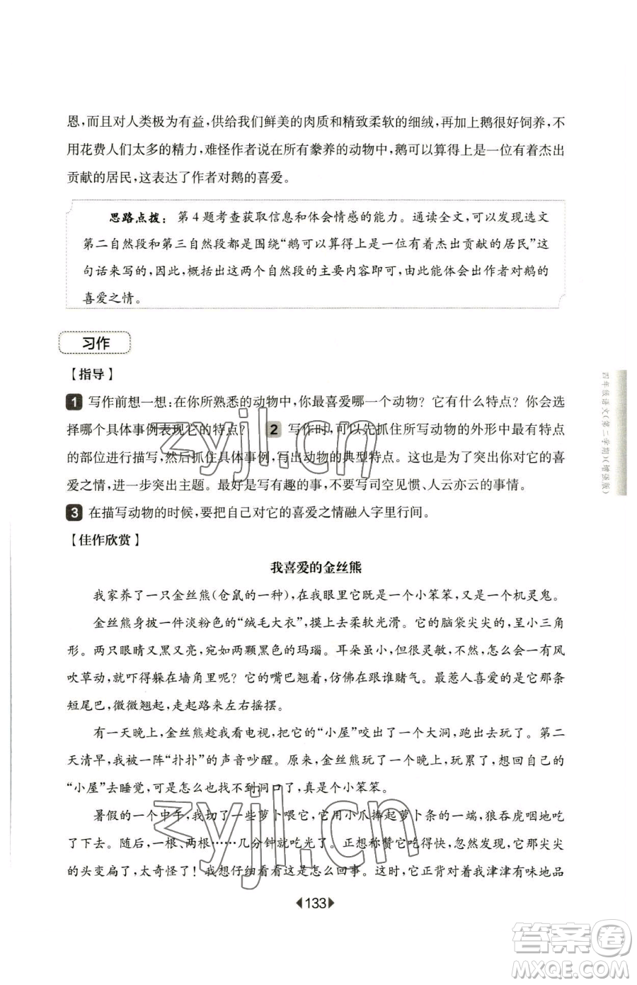 華東師范大學(xué)出版社2023華東師大版一課一練四年級下冊語文人教版五四制增強(qiáng)版參考答案