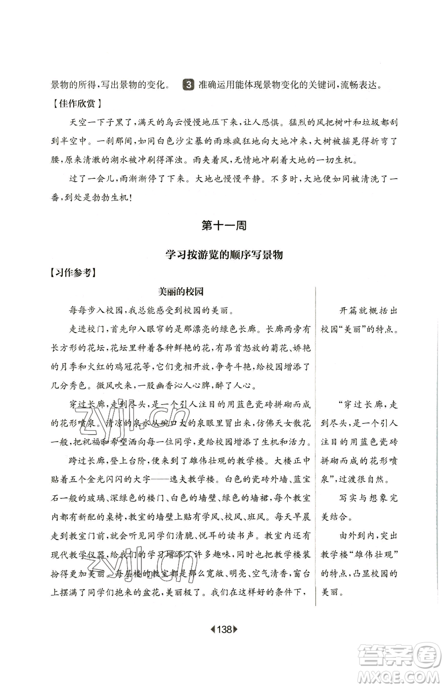 華東師范大學(xué)出版社2023華東師大版一課一練四年級下冊語文人教版五四制增強(qiáng)版參考答案