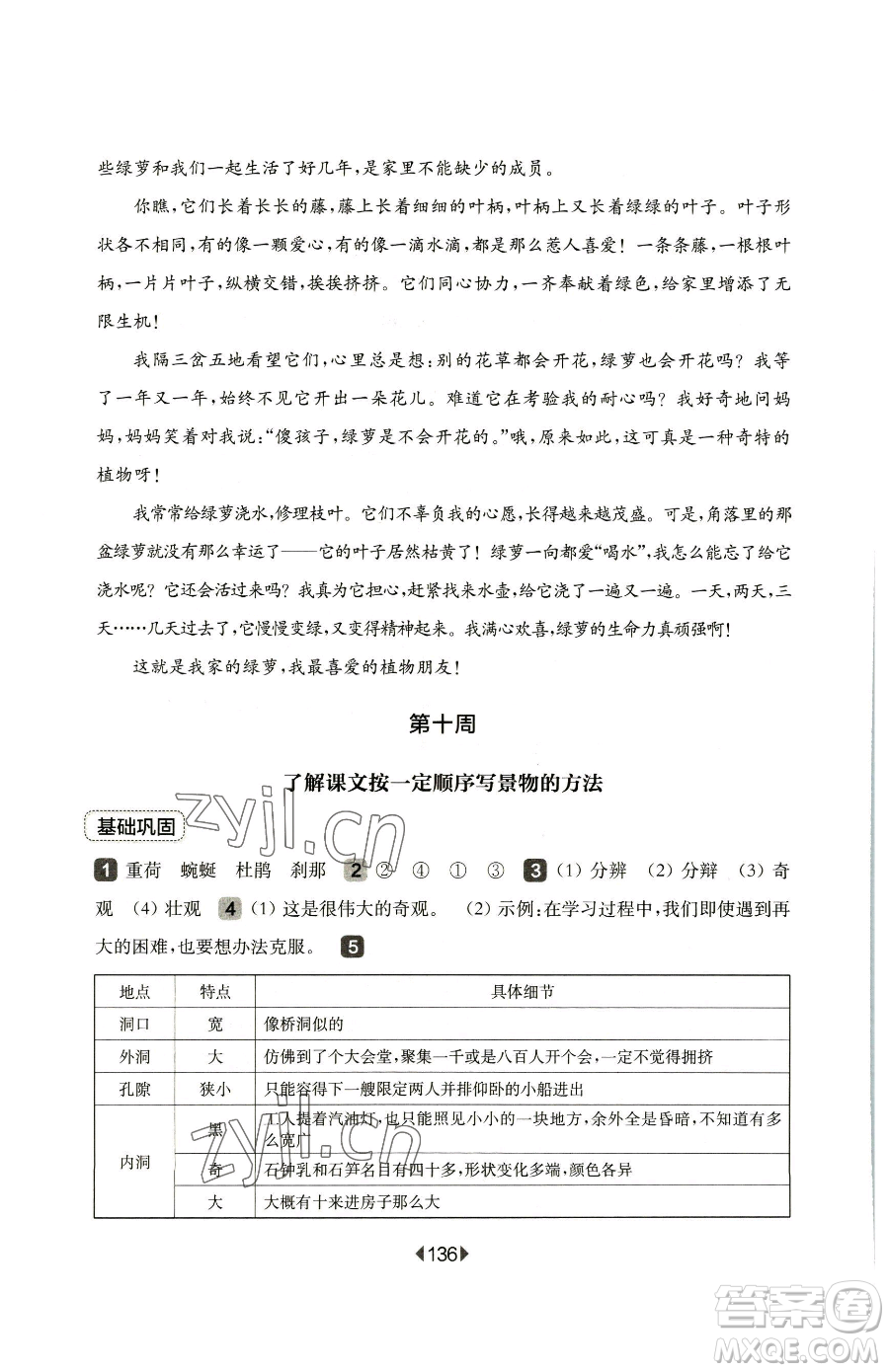 華東師范大學(xué)出版社2023華東師大版一課一練四年級下冊語文人教版五四制增強(qiáng)版參考答案