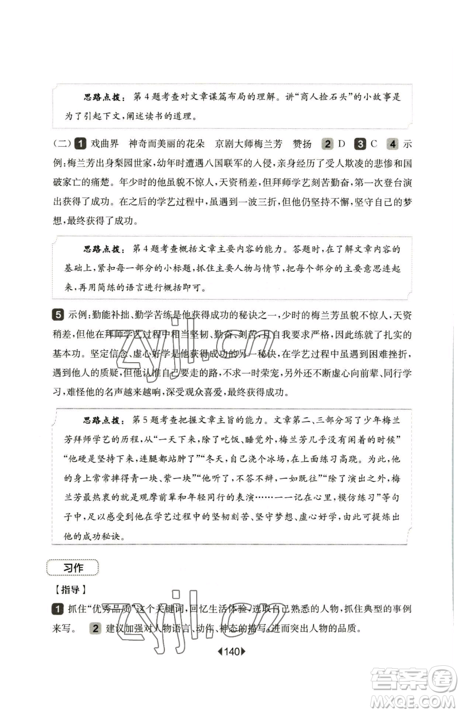 華東師范大學(xué)出版社2023華東師大版一課一練四年級下冊語文人教版五四制增強(qiáng)版參考答案