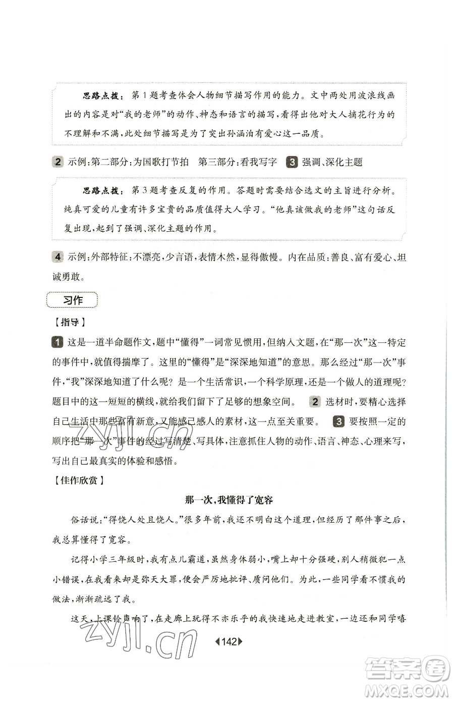 華東師范大學(xué)出版社2023華東師大版一課一練四年級下冊語文人教版五四制增強(qiáng)版參考答案