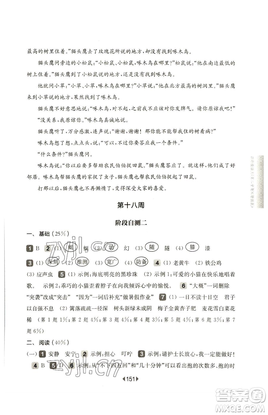 華東師范大學(xué)出版社2023華東師大版一課一練四年級下冊語文人教版五四制增強(qiáng)版參考答案