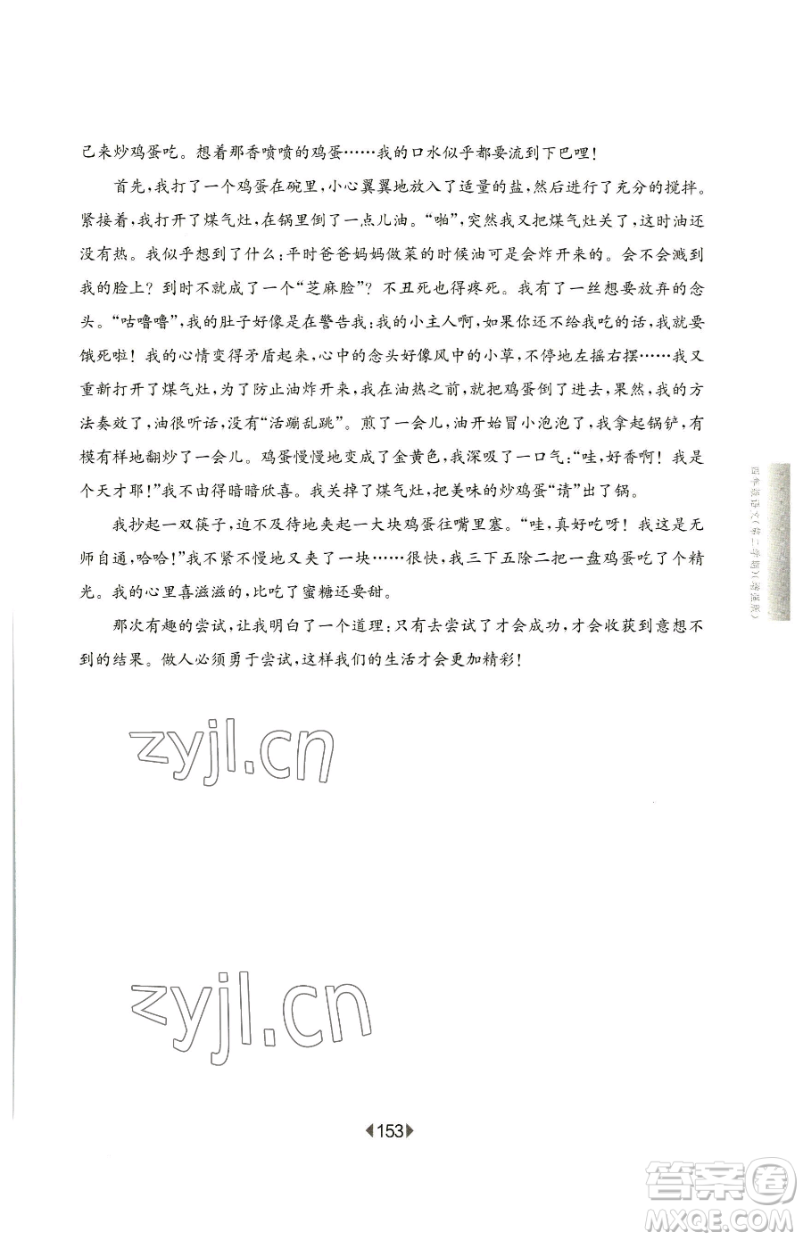 華東師范大學(xué)出版社2023華東師大版一課一練四年級下冊語文人教版五四制增強(qiáng)版參考答案