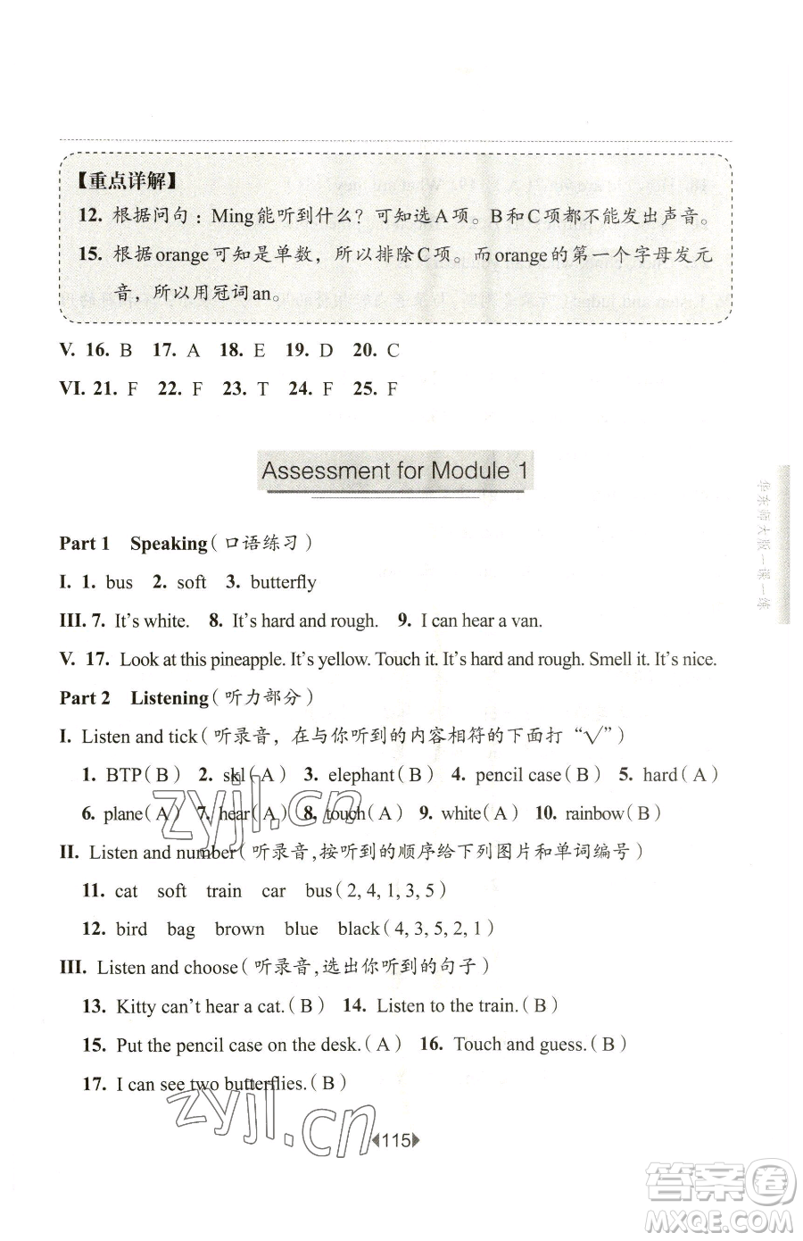 華東師范大學(xué)出版社2023華東師大版一課一練二年級(jí)下冊(cè)英語(yǔ)滬教牛津版五四制參考答案