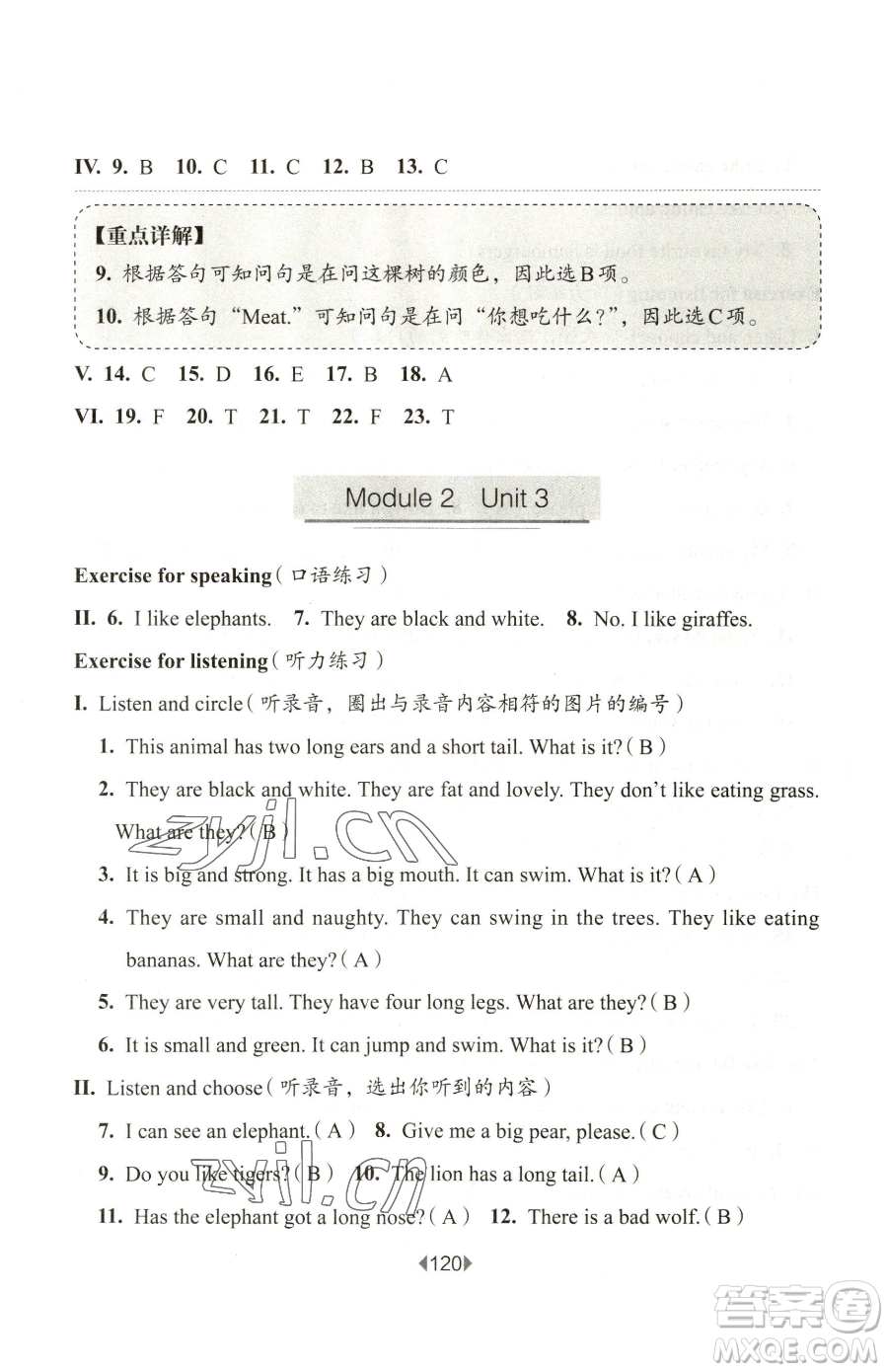 華東師范大學(xué)出版社2023華東師大版一課一練二年級(jí)下冊(cè)英語(yǔ)滬教牛津版五四制參考答案