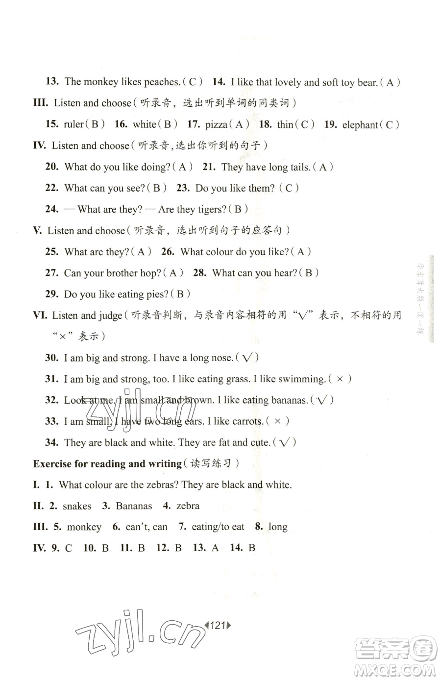 華東師范大學(xué)出版社2023華東師大版一課一練二年級(jí)下冊(cè)英語(yǔ)滬教牛津版五四制參考答案