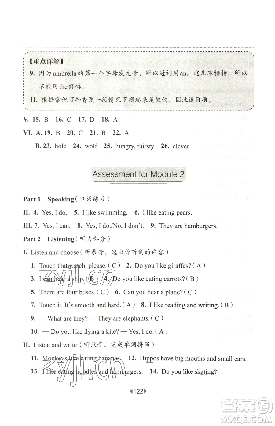 華東師范大學(xué)出版社2023華東師大版一課一練二年級(jí)下冊(cè)英語(yǔ)滬教牛津版五四制參考答案