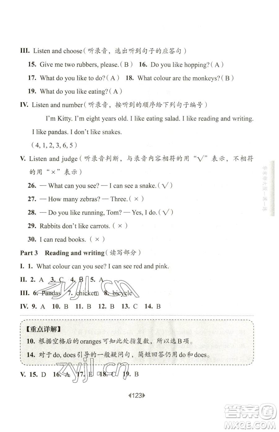 華東師范大學(xué)出版社2023華東師大版一課一練二年級(jí)下冊(cè)英語(yǔ)滬教牛津版五四制參考答案