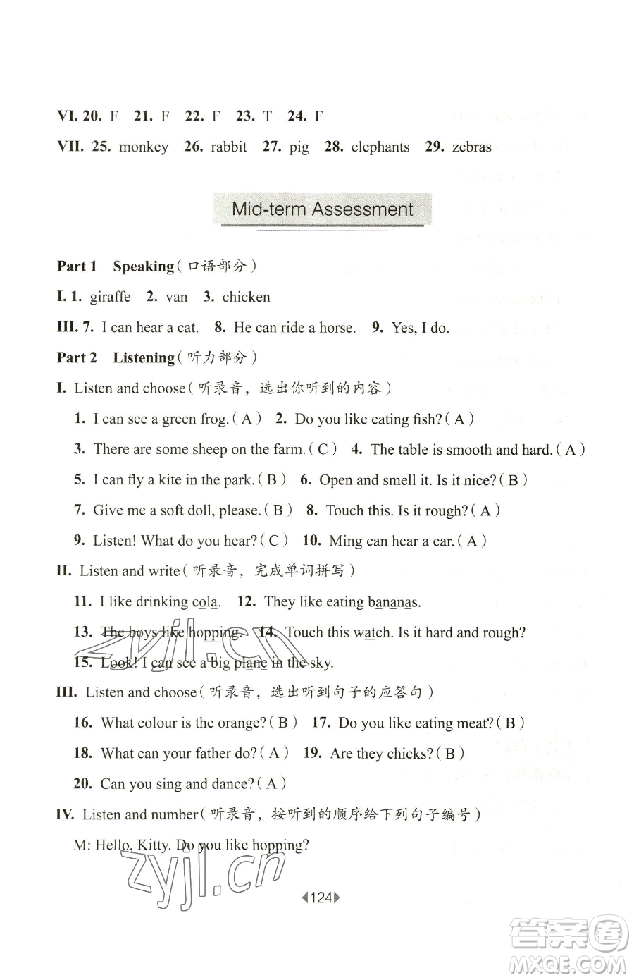 華東師范大學(xué)出版社2023華東師大版一課一練二年級(jí)下冊(cè)英語(yǔ)滬教牛津版五四制參考答案