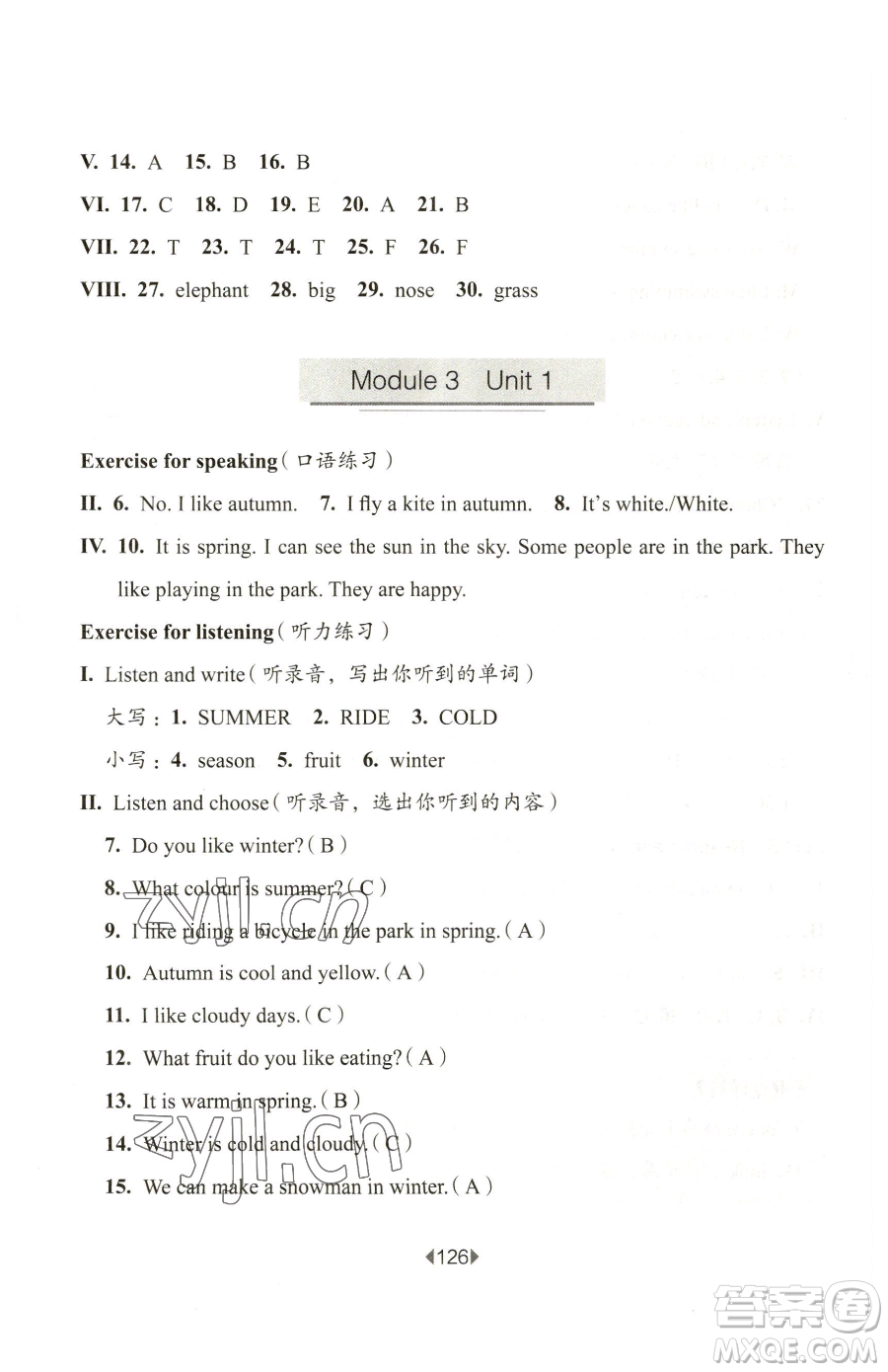 華東師范大學(xué)出版社2023華東師大版一課一練二年級(jí)下冊(cè)英語(yǔ)滬教牛津版五四制參考答案