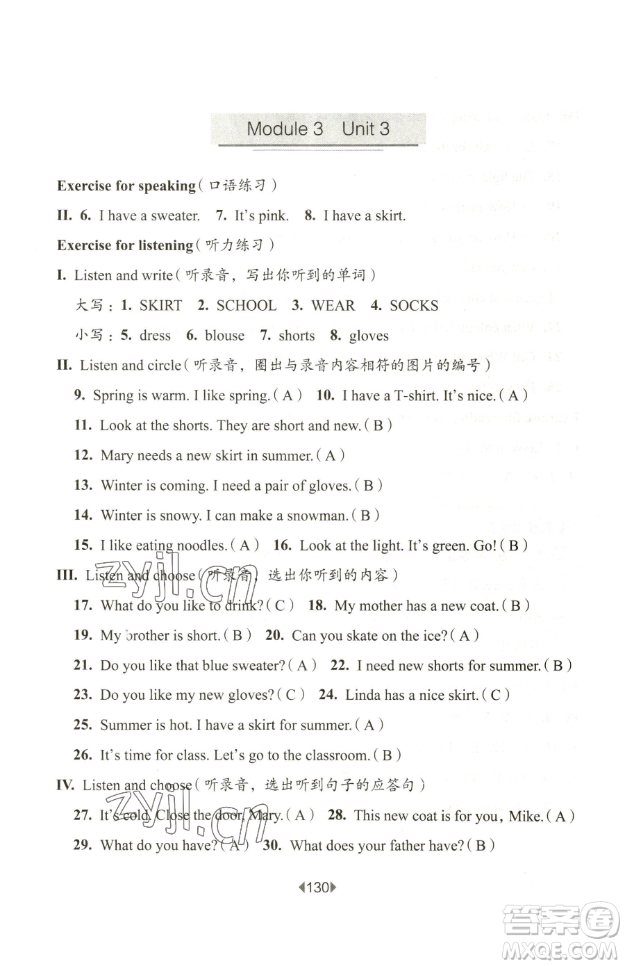 華東師范大學(xué)出版社2023華東師大版一課一練二年級(jí)下冊(cè)英語(yǔ)滬教牛津版五四制參考答案