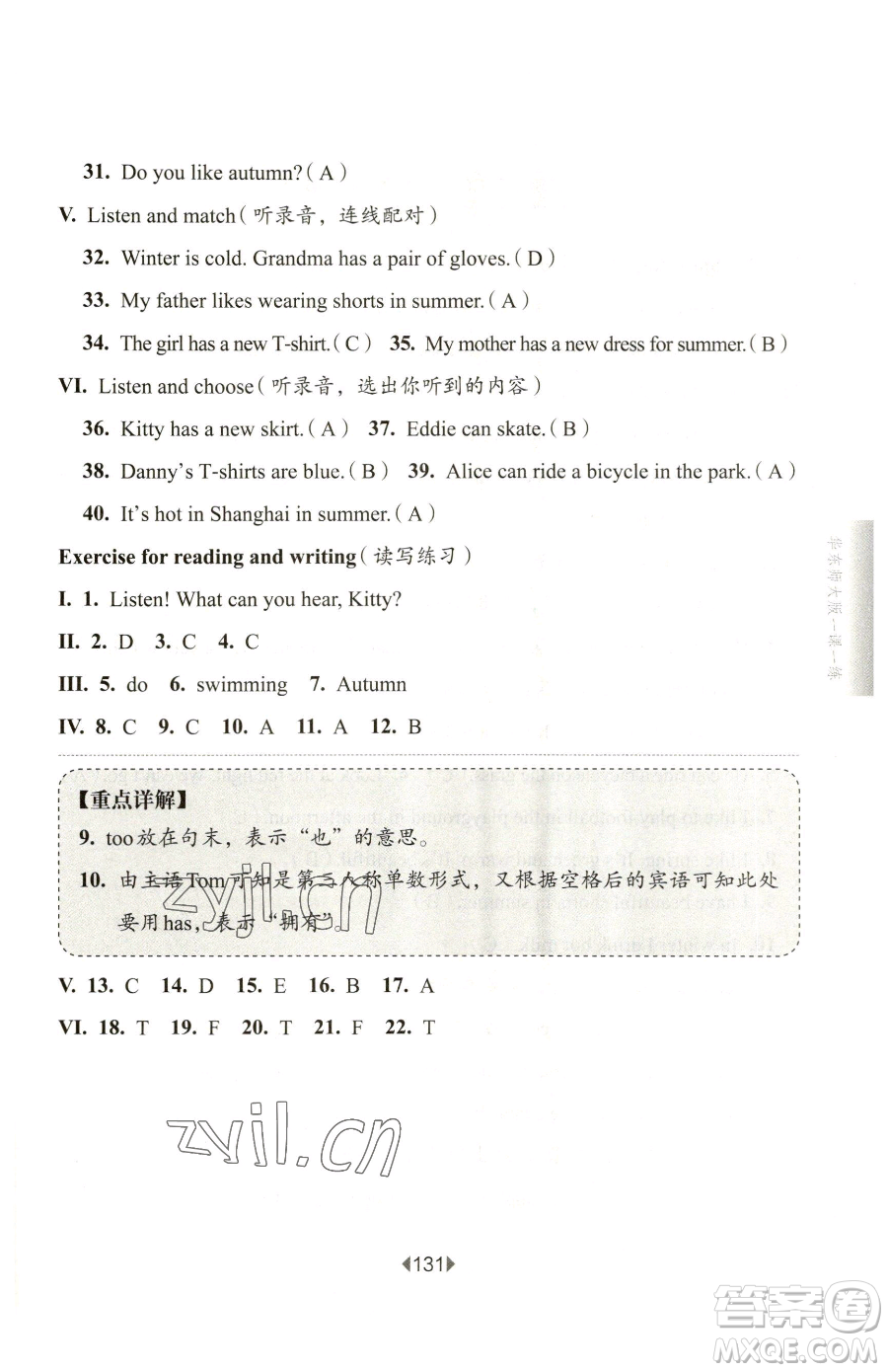 華東師范大學(xué)出版社2023華東師大版一課一練二年級(jí)下冊(cè)英語(yǔ)滬教牛津版五四制參考答案