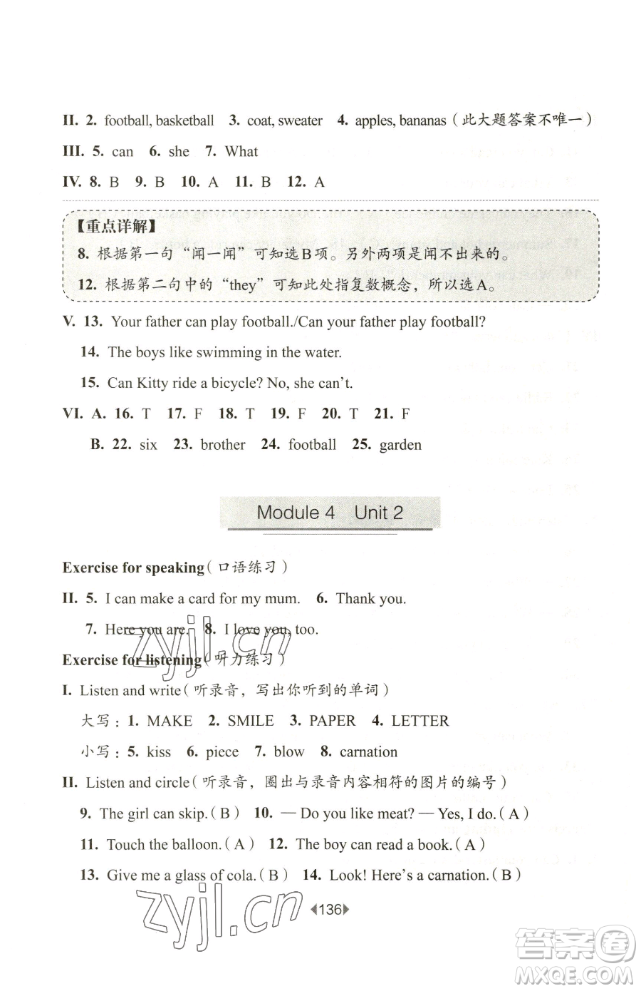 華東師范大學(xué)出版社2023華東師大版一課一練二年級(jí)下冊(cè)英語(yǔ)滬教牛津版五四制參考答案