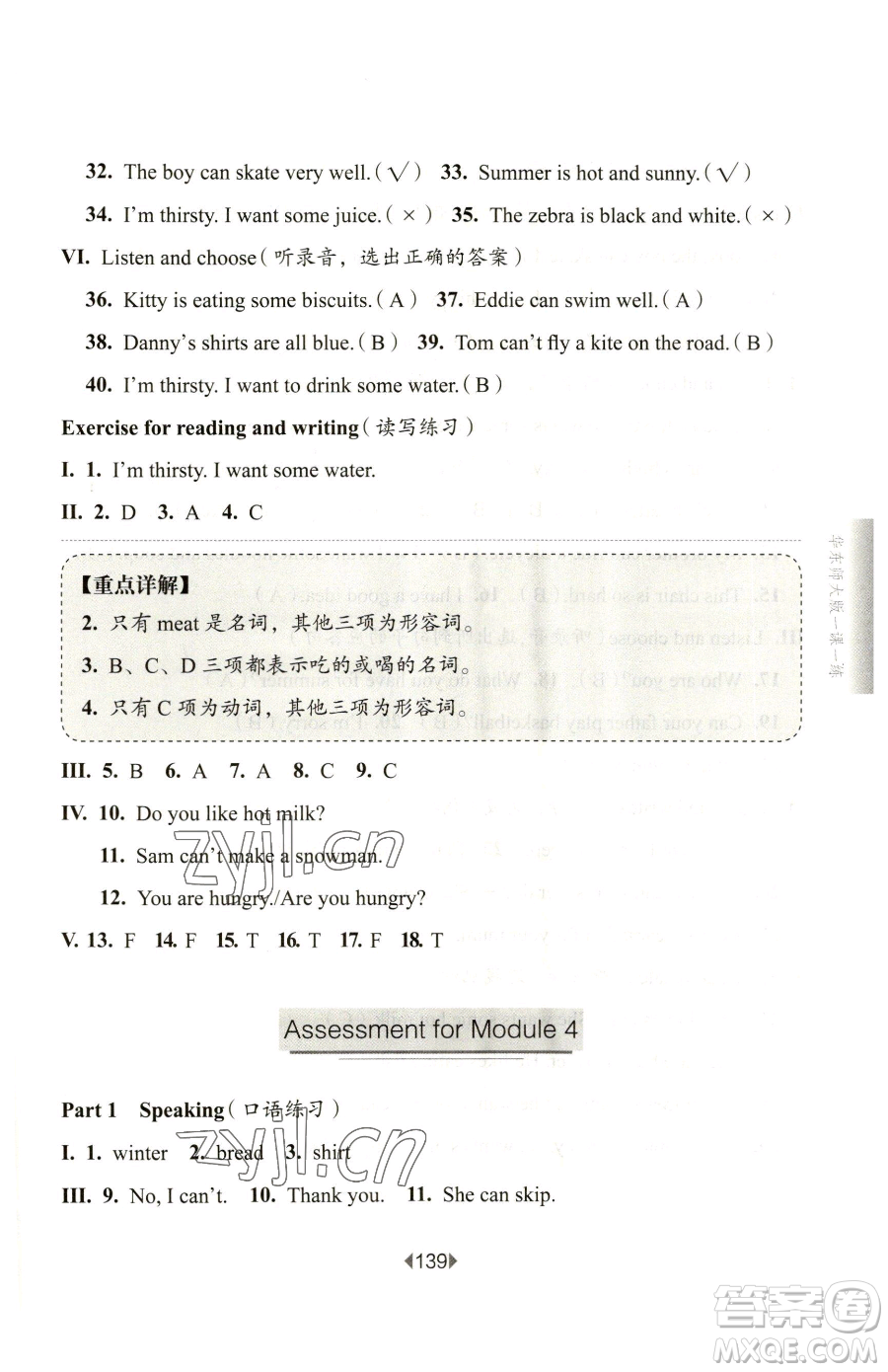 華東師范大學(xué)出版社2023華東師大版一課一練二年級(jí)下冊(cè)英語(yǔ)滬教牛津版五四制參考答案