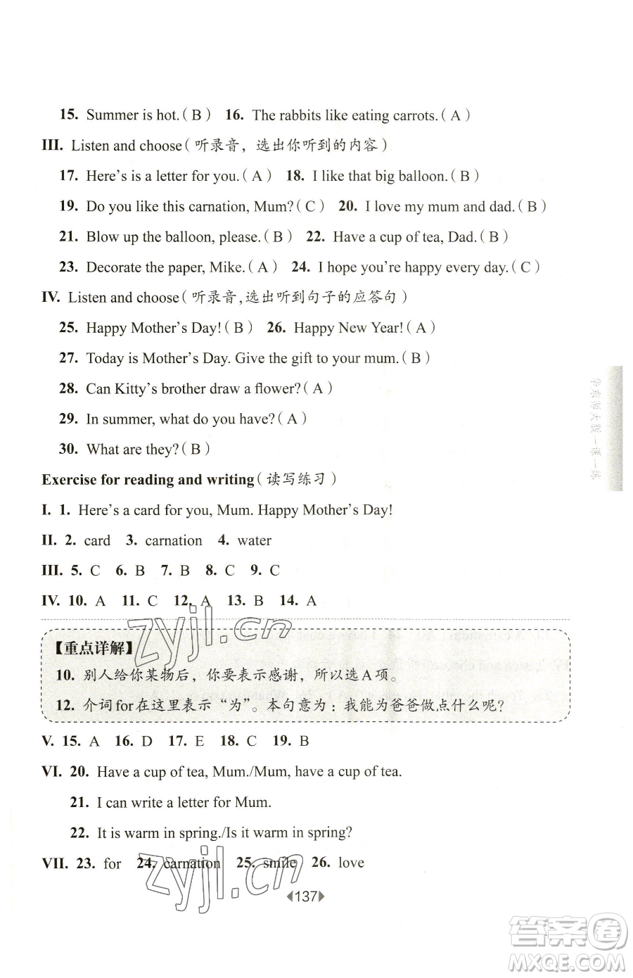 華東師范大學(xué)出版社2023華東師大版一課一練二年級(jí)下冊(cè)英語(yǔ)滬教牛津版五四制參考答案