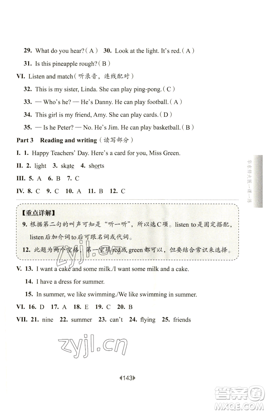 華東師范大學(xué)出版社2023華東師大版一課一練二年級(jí)下冊(cè)英語(yǔ)滬教牛津版五四制參考答案