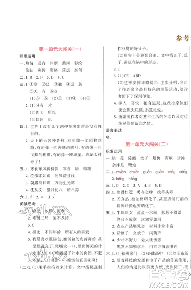 江西教育出版社2023能力形成同步測(cè)試卷六年級(jí)語(yǔ)文下冊(cè)人教版參考答案