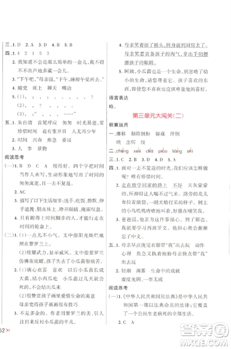 江西教育出版社2023能力形成同步測(cè)試卷六年級(jí)語(yǔ)文下冊(cè)人教版參考答案