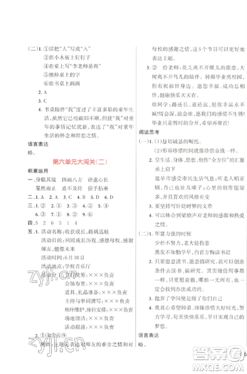 江西教育出版社2023能力形成同步測(cè)試卷六年級(jí)語(yǔ)文下冊(cè)人教版參考答案