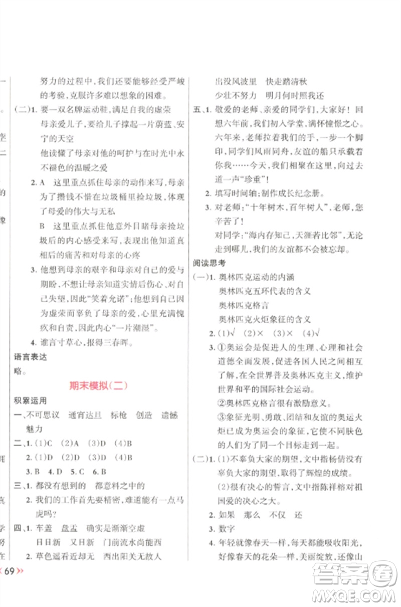 江西教育出版社2023能力形成同步測(cè)試卷六年級(jí)語(yǔ)文下冊(cè)人教版參考答案