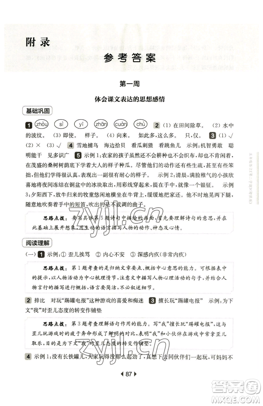 華東師范大學(xué)出版社2023華東師大版一課一練五年級下冊語文人教版五四制增強版參考答案