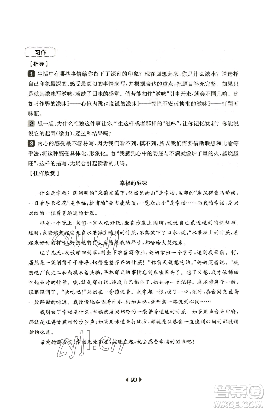 華東師范大學(xué)出版社2023華東師大版一課一練五年級下冊語文人教版五四制增強版參考答案