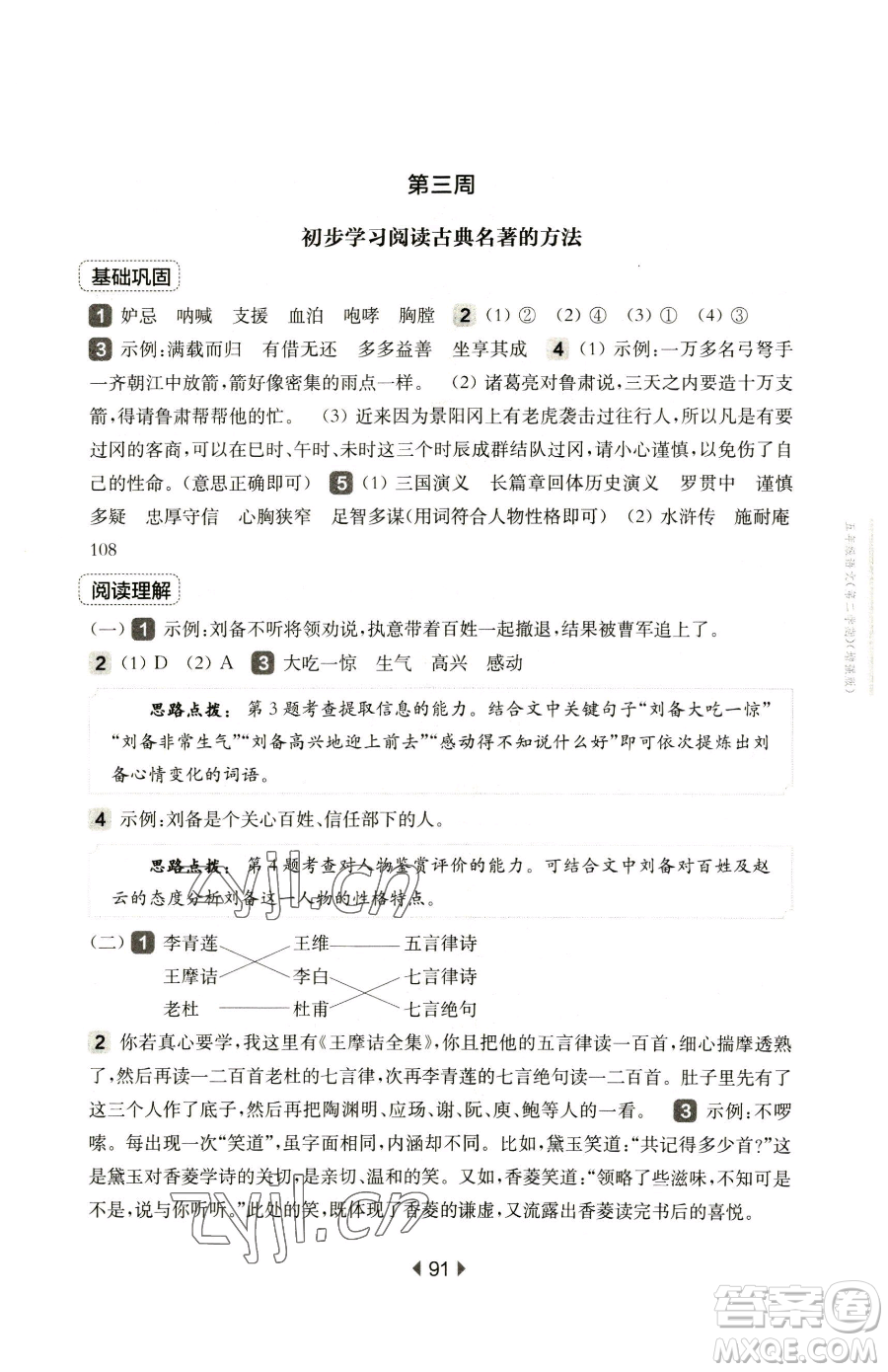 華東師范大學(xué)出版社2023華東師大版一課一練五年級下冊語文人教版五四制增強版參考答案