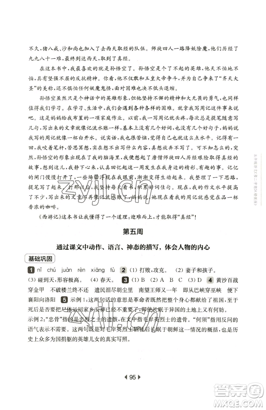 華東師范大學(xué)出版社2023華東師大版一課一練五年級下冊語文人教版五四制增強版參考答案