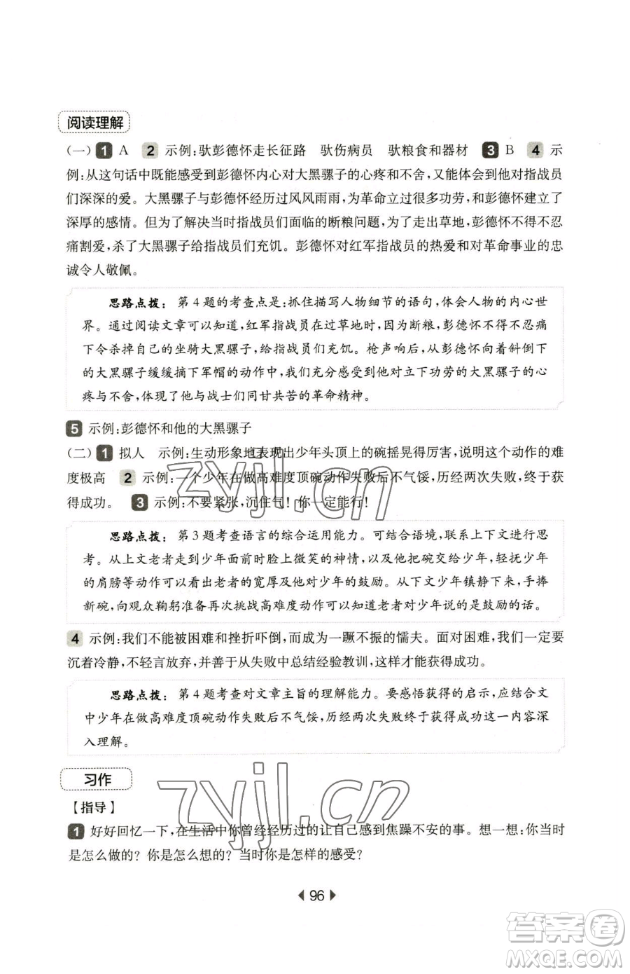 華東師范大學(xué)出版社2023華東師大版一課一練五年級下冊語文人教版五四制增強版參考答案