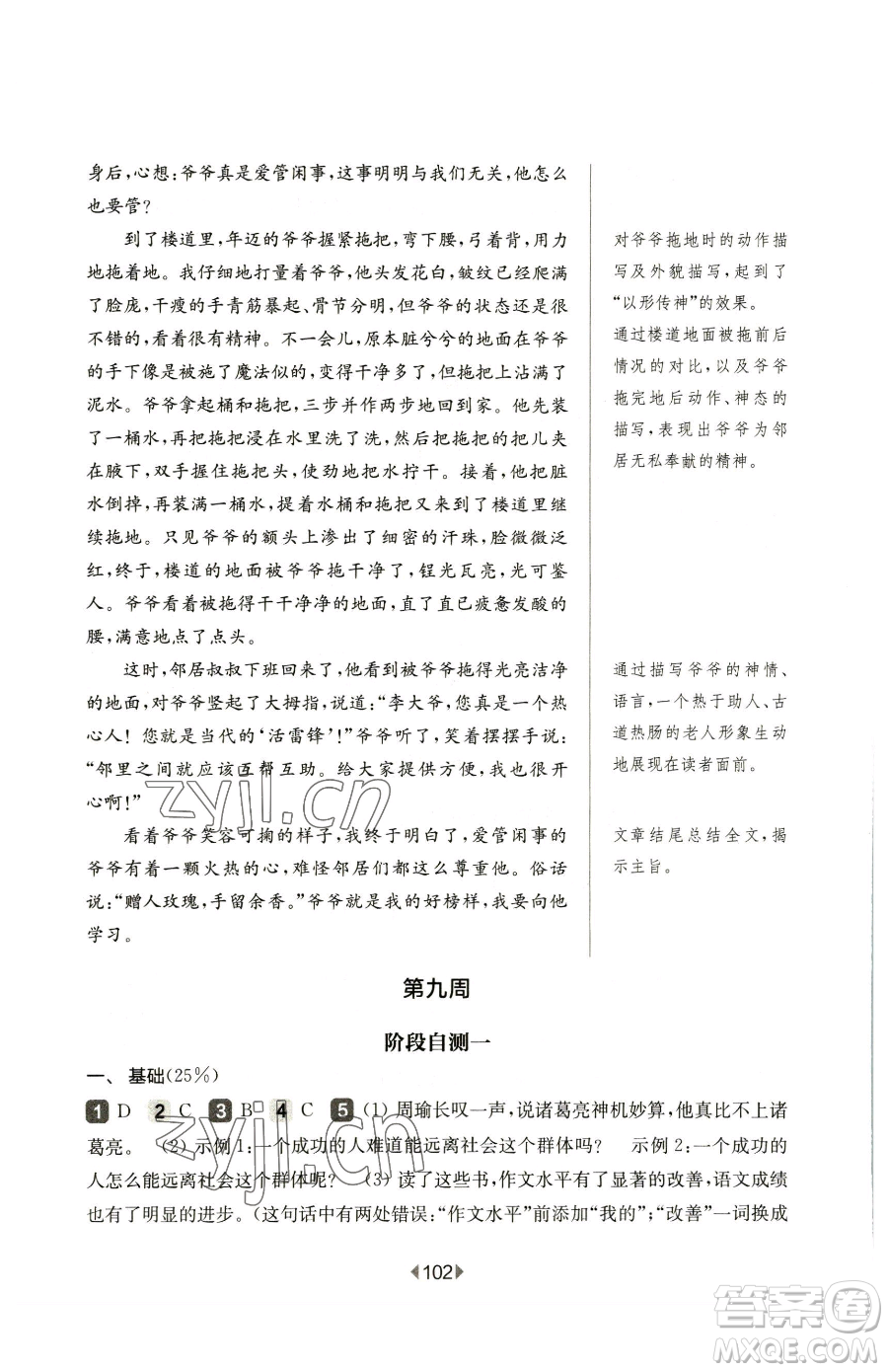 華東師范大學(xué)出版社2023華東師大版一課一練五年級下冊語文人教版五四制增強版參考答案