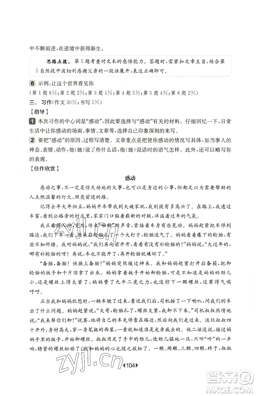 華東師范大學(xué)出版社2023華東師大版一課一練五年級下冊語文人教版五四制增強版參考答案