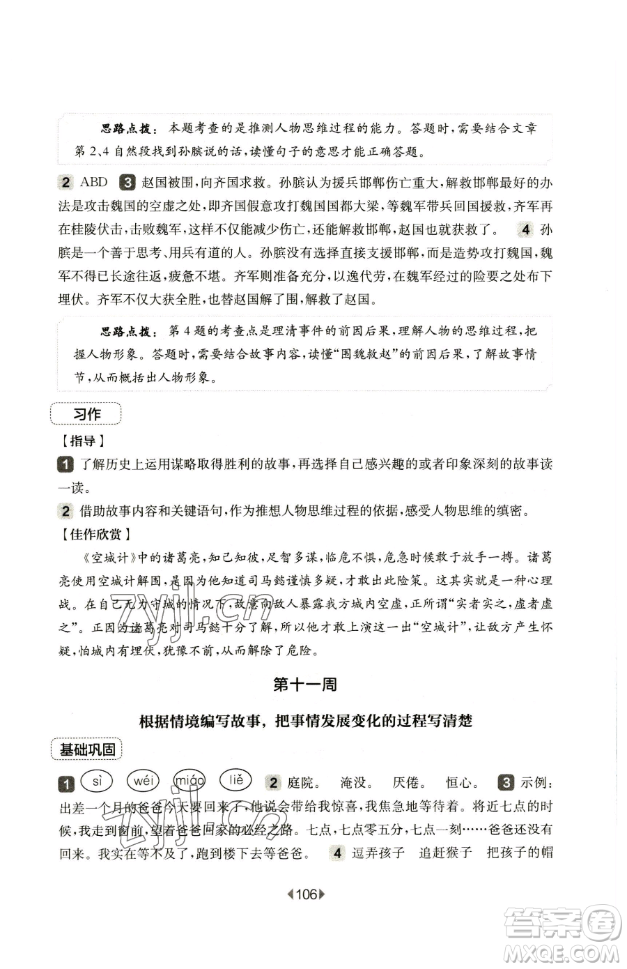 華東師范大學(xué)出版社2023華東師大版一課一練五年級下冊語文人教版五四制增強版參考答案