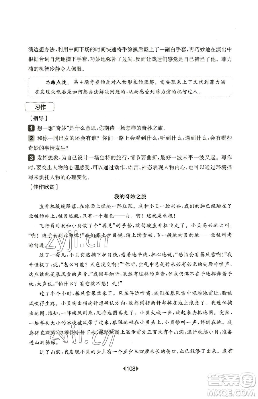 華東師范大學(xué)出版社2023華東師大版一課一練五年級下冊語文人教版五四制增強版參考答案