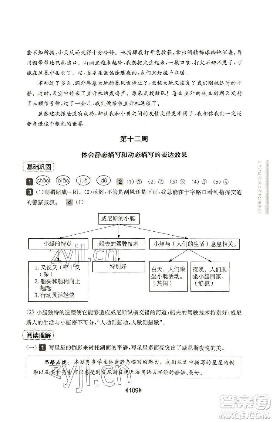 華東師范大學(xué)出版社2023華東師大版一課一練五年級下冊語文人教版五四制增強版參考答案