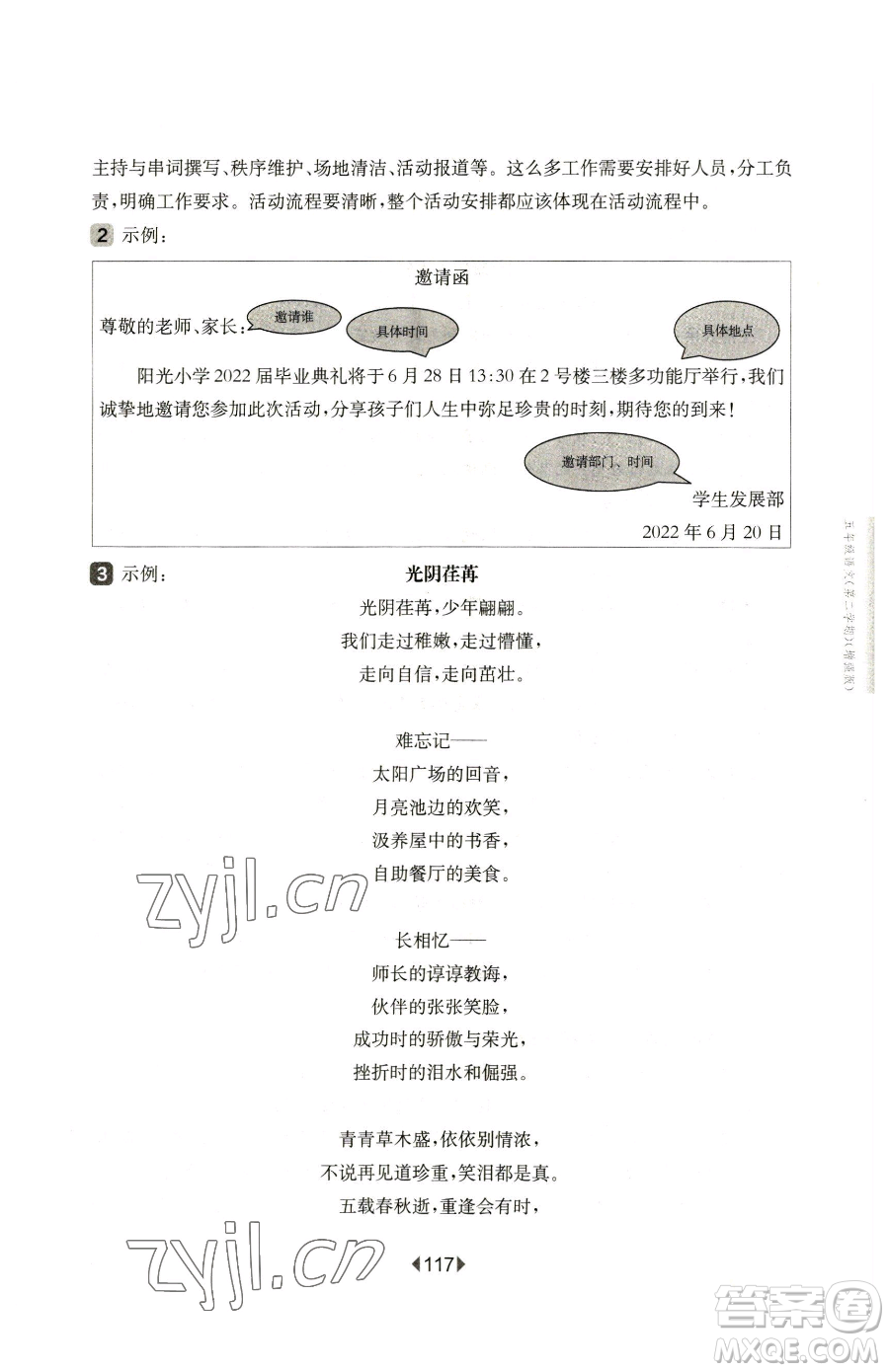 華東師范大學(xué)出版社2023華東師大版一課一練五年級下冊語文人教版五四制增強版參考答案