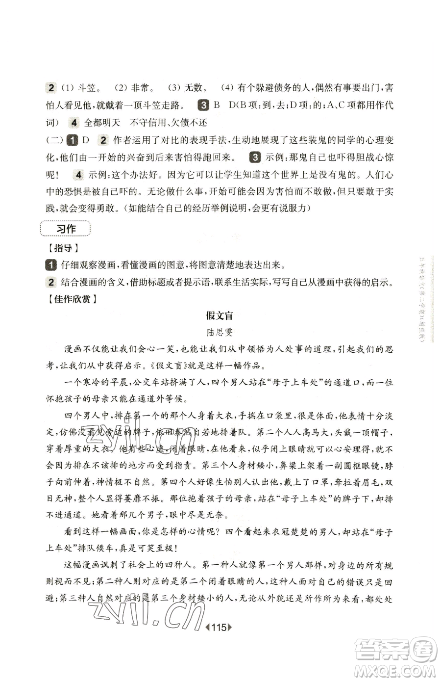 華東師范大學(xué)出版社2023華東師大版一課一練五年級下冊語文人教版五四制增強版參考答案