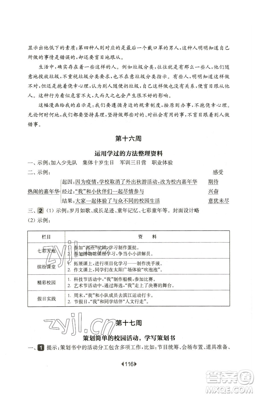 華東師范大學(xué)出版社2023華東師大版一課一練五年級下冊語文人教版五四制增強版參考答案