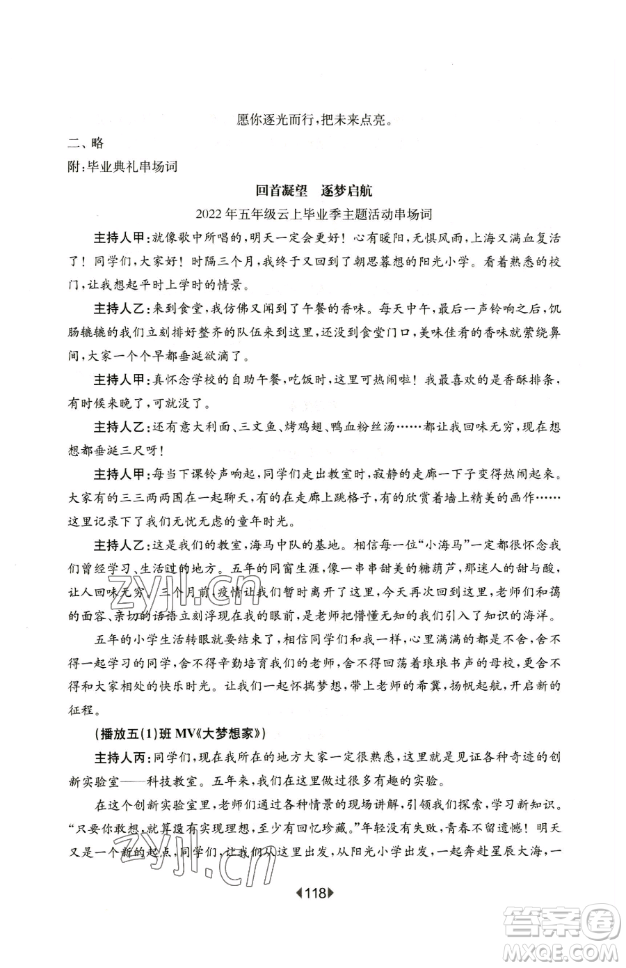 華東師范大學(xué)出版社2023華東師大版一課一練五年級下冊語文人教版五四制增強版參考答案