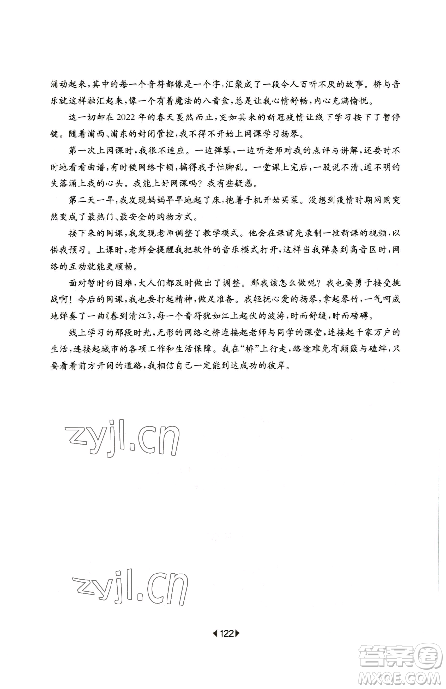 華東師范大學(xué)出版社2023華東師大版一課一練五年級下冊語文人教版五四制增強版參考答案