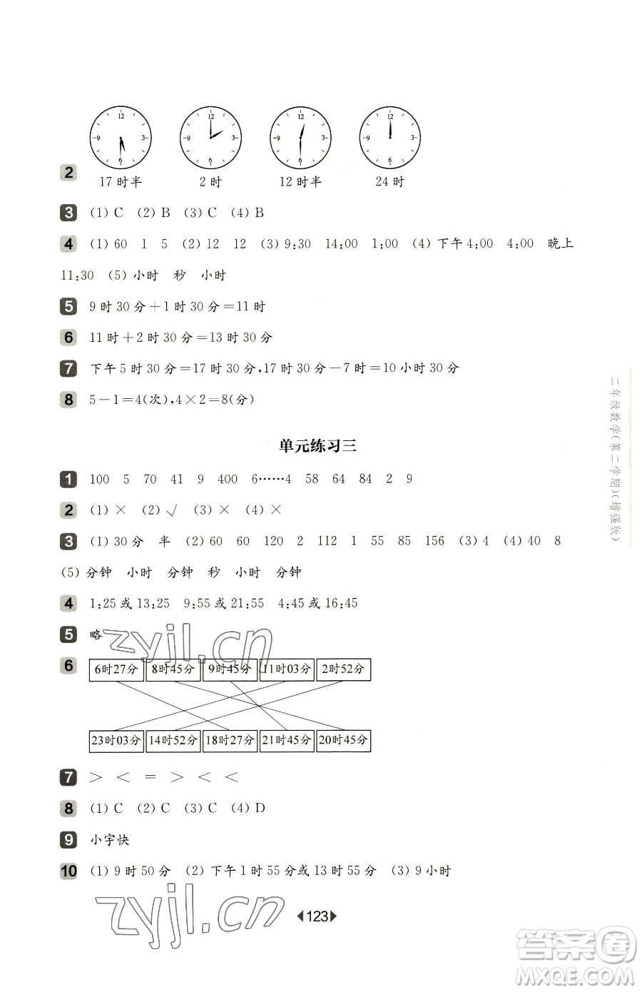 華東師范大學(xué)出版社2023華東師大版一課一練二年級下冊數(shù)學(xué)滬教版增強版五四制參考答案