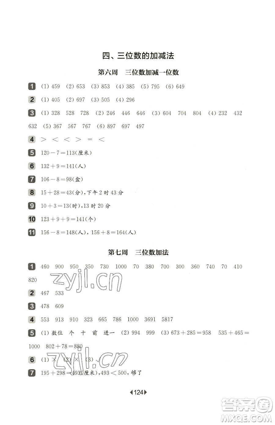 華東師范大學(xué)出版社2023華東師大版一課一練二年級下冊數(shù)學(xué)滬教版增強版五四制參考答案