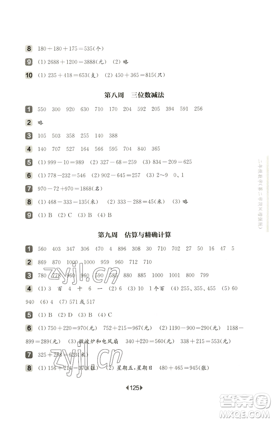 華東師范大學(xué)出版社2023華東師大版一課一練二年級下冊數(shù)學(xué)滬教版增強版五四制參考答案