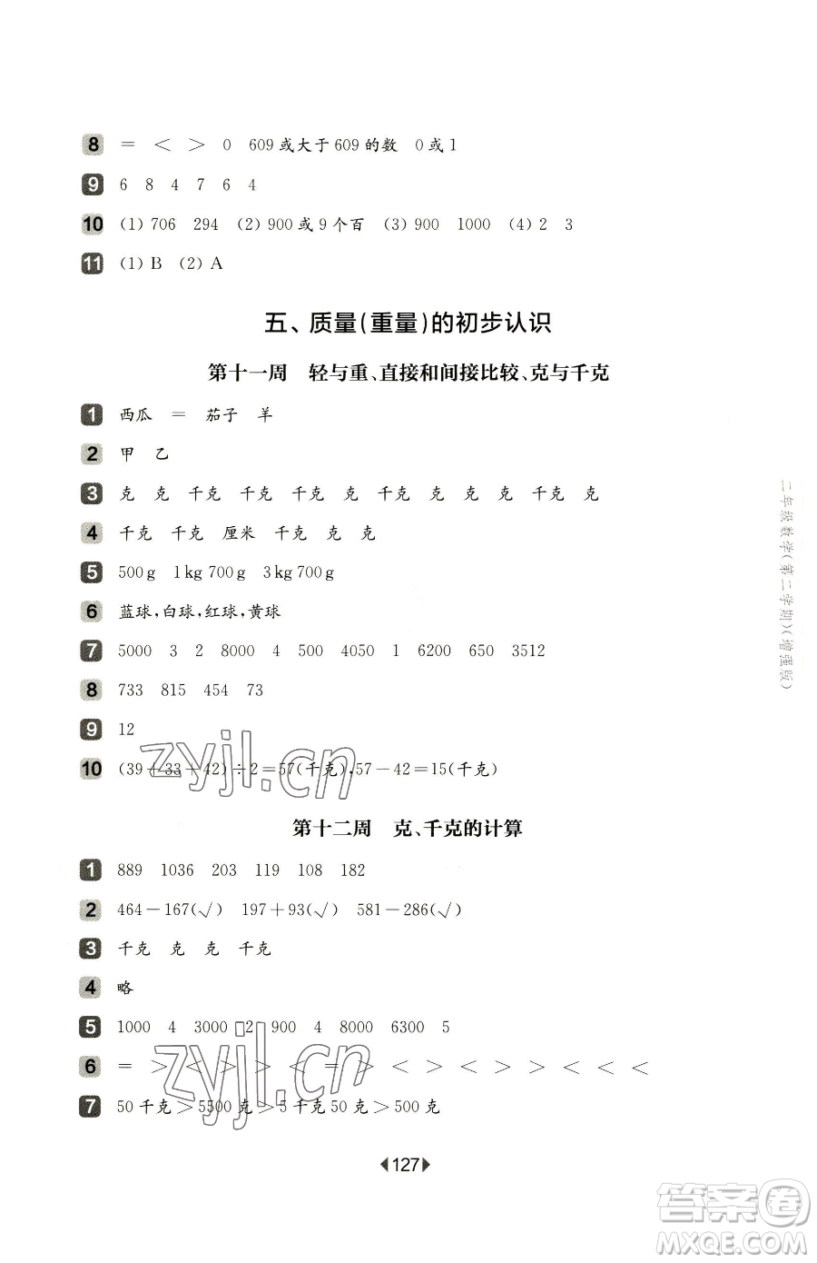 華東師范大學(xué)出版社2023華東師大版一課一練二年級下冊數(shù)學(xué)滬教版增強版五四制參考答案