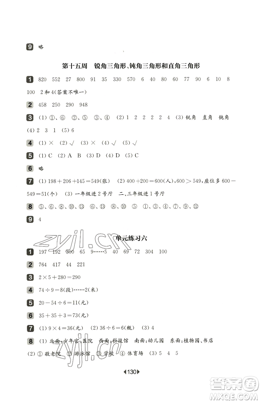 華東師范大學(xué)出版社2023華東師大版一課一練二年級下冊數(shù)學(xué)滬教版增強版五四制參考答案