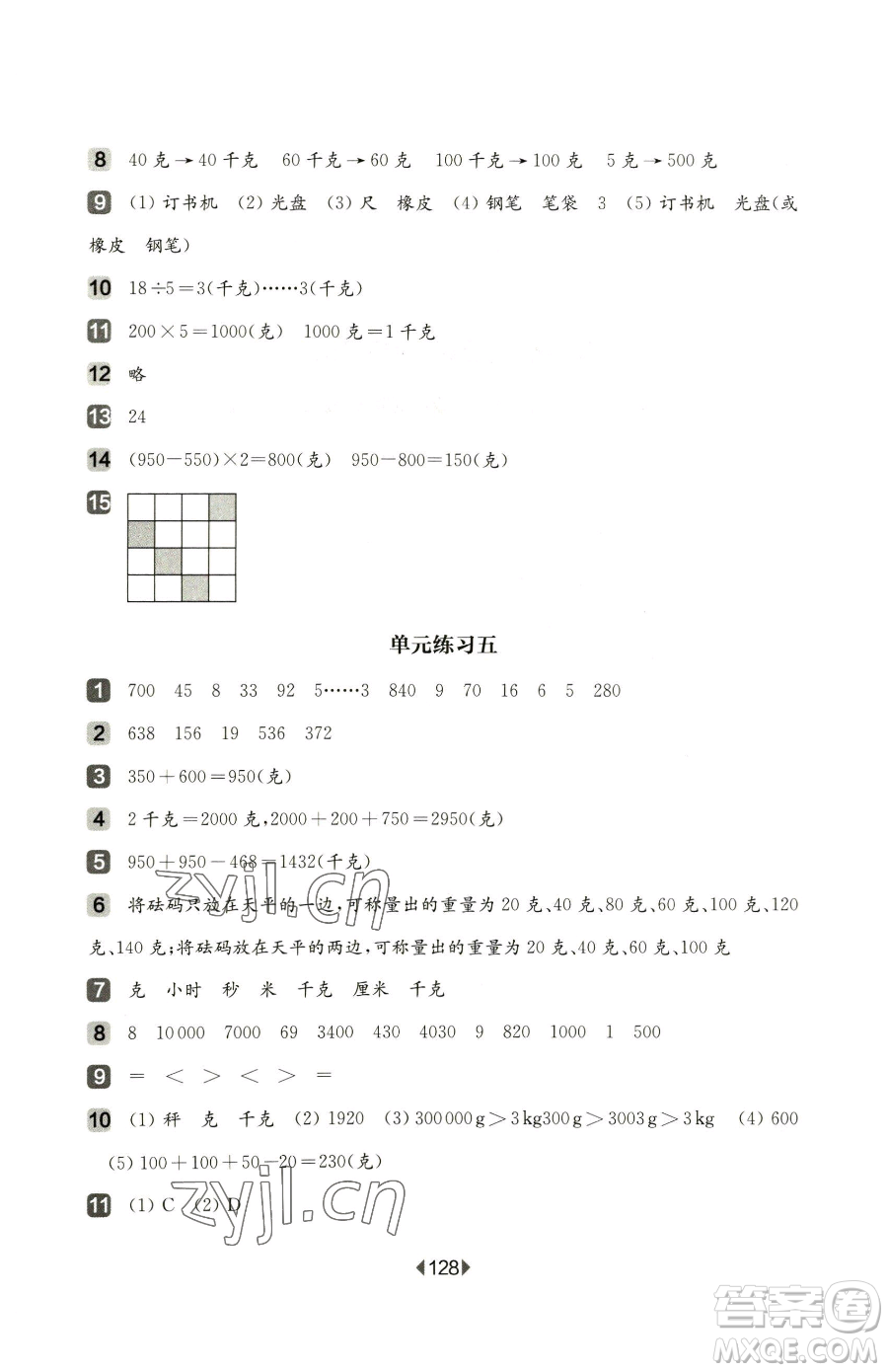 華東師范大學(xué)出版社2023華東師大版一課一練二年級下冊數(shù)學(xué)滬教版增強版五四制參考答案